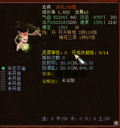 大话西游2|大话西游2：周年庆当天第一波宝鉴成型！171级去疾携化无亮相