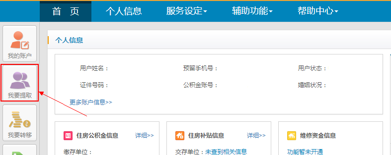 2020年起，个人可在线办理北京住房提取啦！