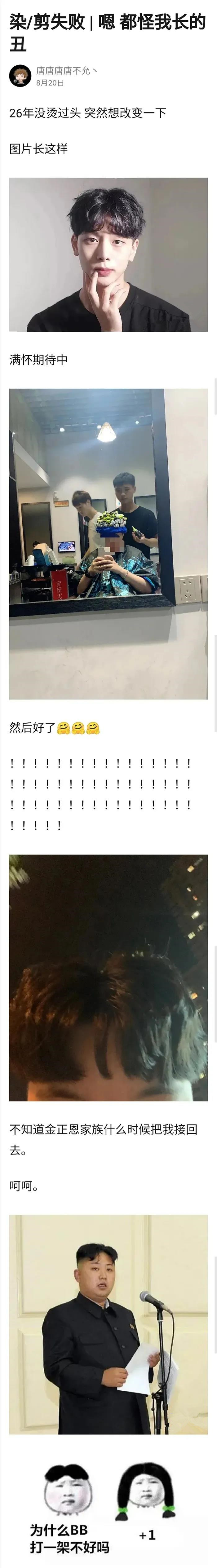 |网友烫剪失败合集,隔着屏幕笑到血崩...