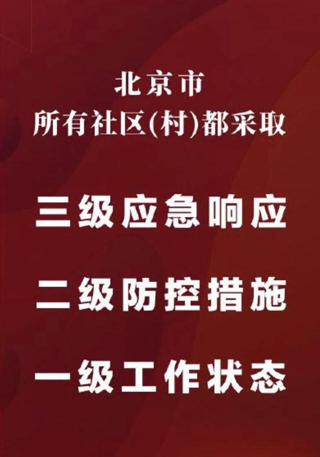 『北京市』6岁女童一家四口确诊感染，多所学校重新停课停学