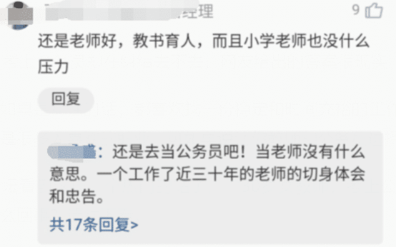 教师|30岁女老师，考上公务员却在纠结去不去，网友的答案很现实