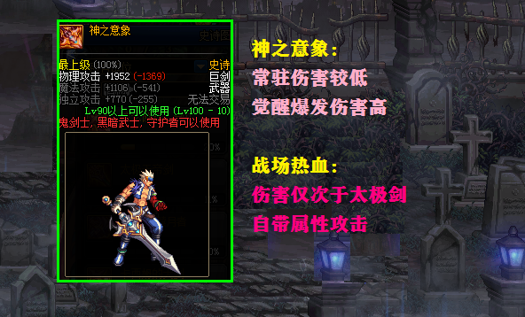 【太极剑】DNF：鬼剑士毕业武器推荐，太刀并非不可替代，短剑有额外惊喜