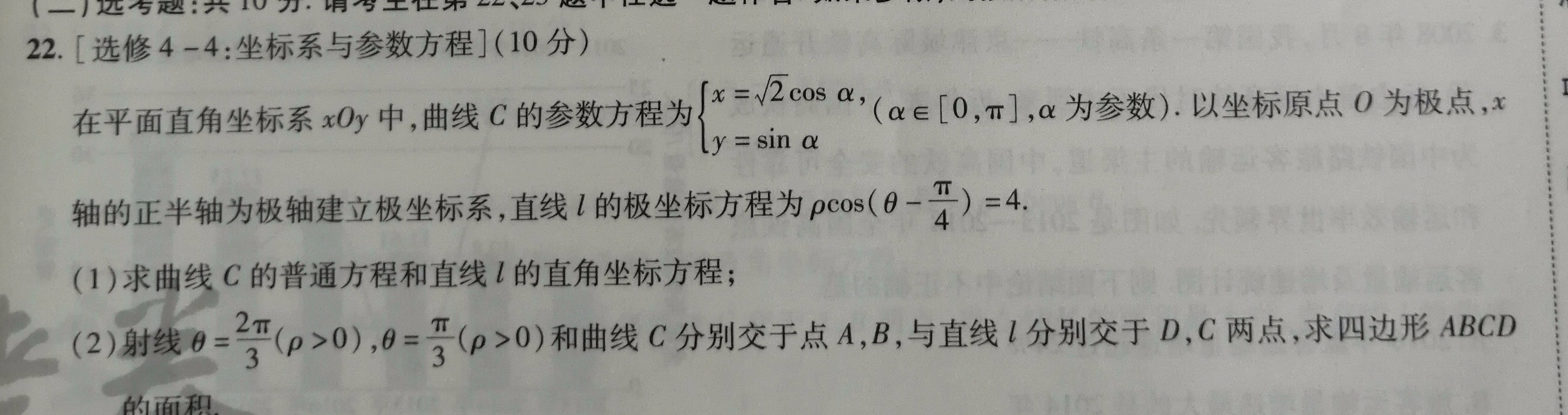 【数学】高考数学陷阱一——参数方程化普通方程没写x，y的范围