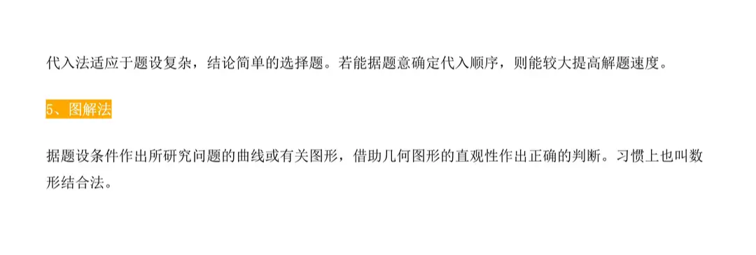 「数学」高考数学突破140+的选择题“秒杀技巧”，吃透，基础再差也能追上