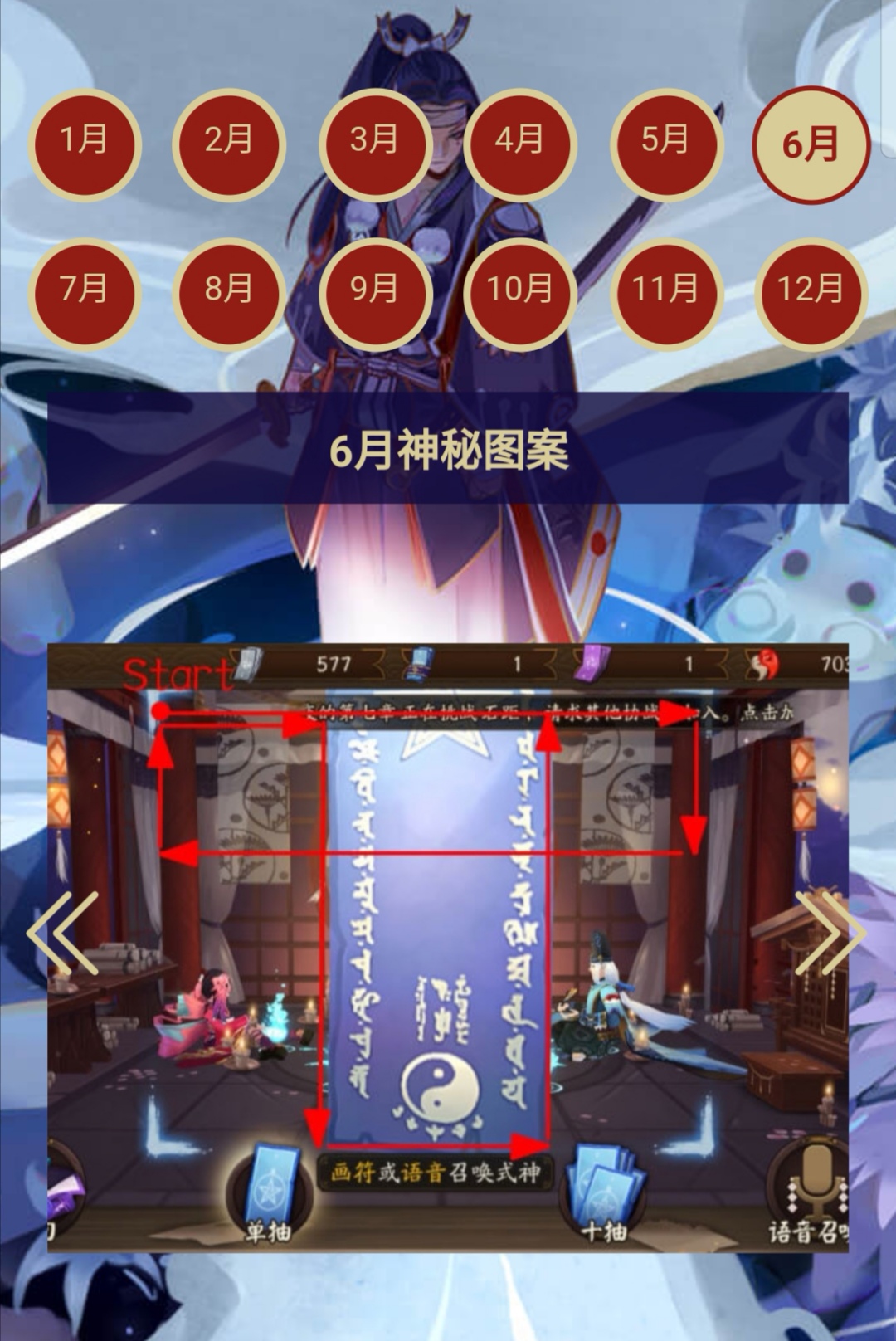 #阴阳师#阴阳师：每月神秘图案，你知道该怎么画来领取每月免费的一张蓝票嘛