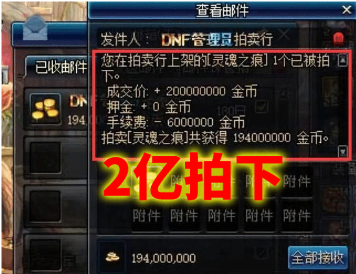 地下城与勇士|DNF：这个鸡肋材料竟能卖出天价，两亿摆着玩却真有人买下了