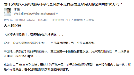 全面屏▲魅族李楠:全面屏的原型是什么? 其实行业已经找到了答案!