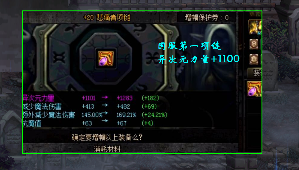 【国服】DNF：国服第一项链出售，增幅20售价仅3.6w？这是有多不值钱啊