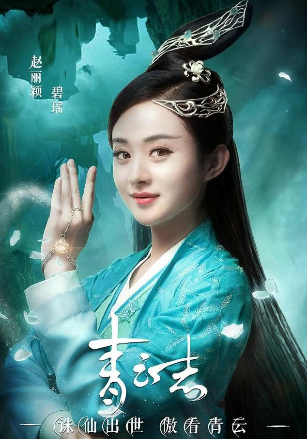 赵丽颖|国产剧十年网播冠军,赵丽颖一人独占五部戏,前三名我居然都没看过