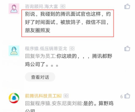 腾讯|7年专科生程序员先后参加腾讯和微软面试，问HR结果以为听差了
