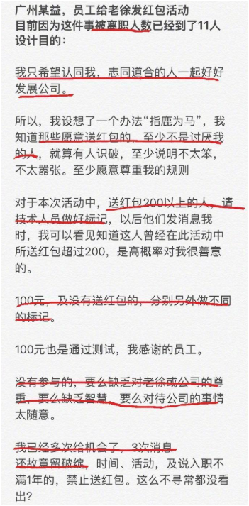 「职场故事」让员工自愿给老板发“感谢红包”，后10倍返还，老板目的为何？