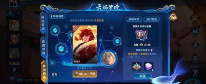 『王者荣耀』王者荣耀本来想通过修炼梦境，增加话题性，但没想到反而办了坏事！