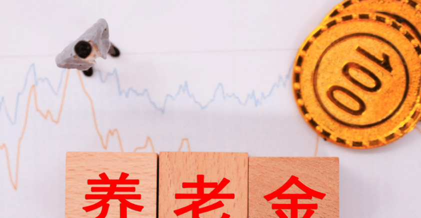 黄金价格|建议养老金高于5000元不再涨，低于2000涨40%，拉平差距你赞同吗