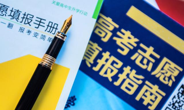 [高考志愿]取消专业调剂！2020年高考志愿填报，这些改变要注意
