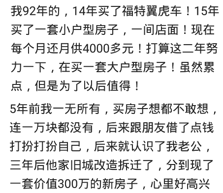 |140万的房子,我贷款160万,把装修钱都贷出来了,想想就刺激