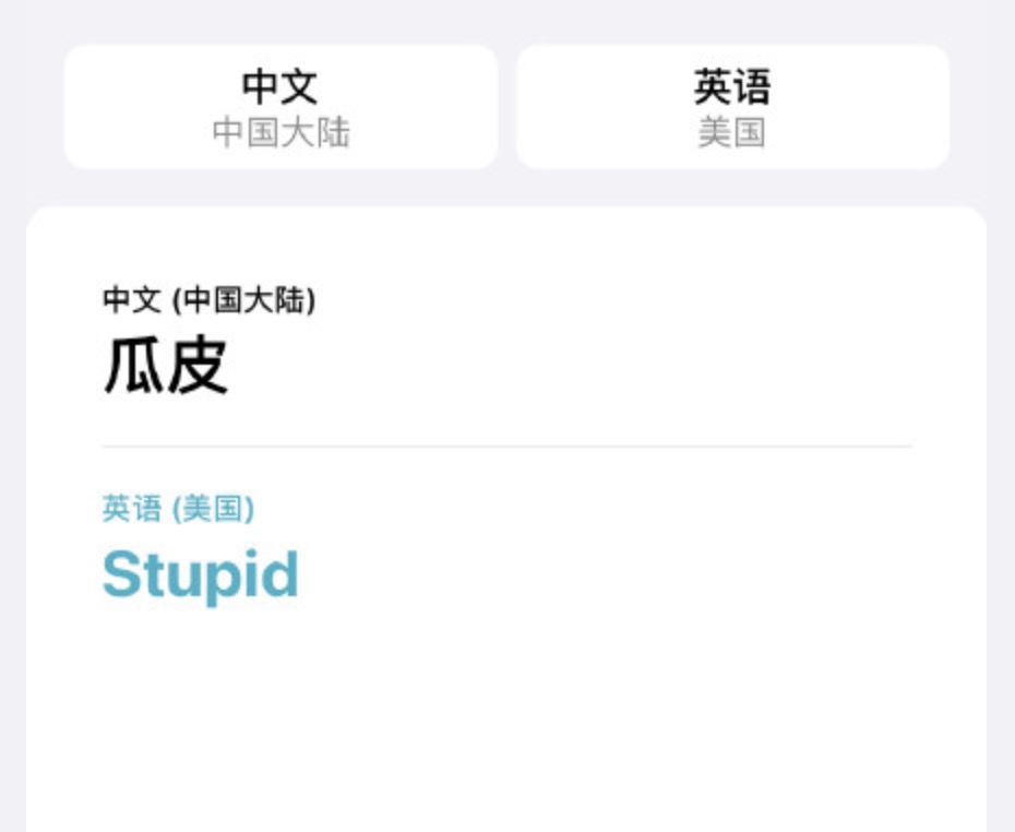快手视频|微信的翻译功能推出后，苹果的iOS 14也增强了中文翻译