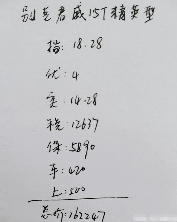 #别克君威#放弃了亚洲龙提君威，落地16万多，三个月后，车主说了大实话