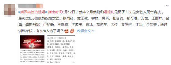 【乘风破浪的姐姐】定了!《乘风破浪的姐姐》首播时间曝光,阵容强大已有人被淘汰