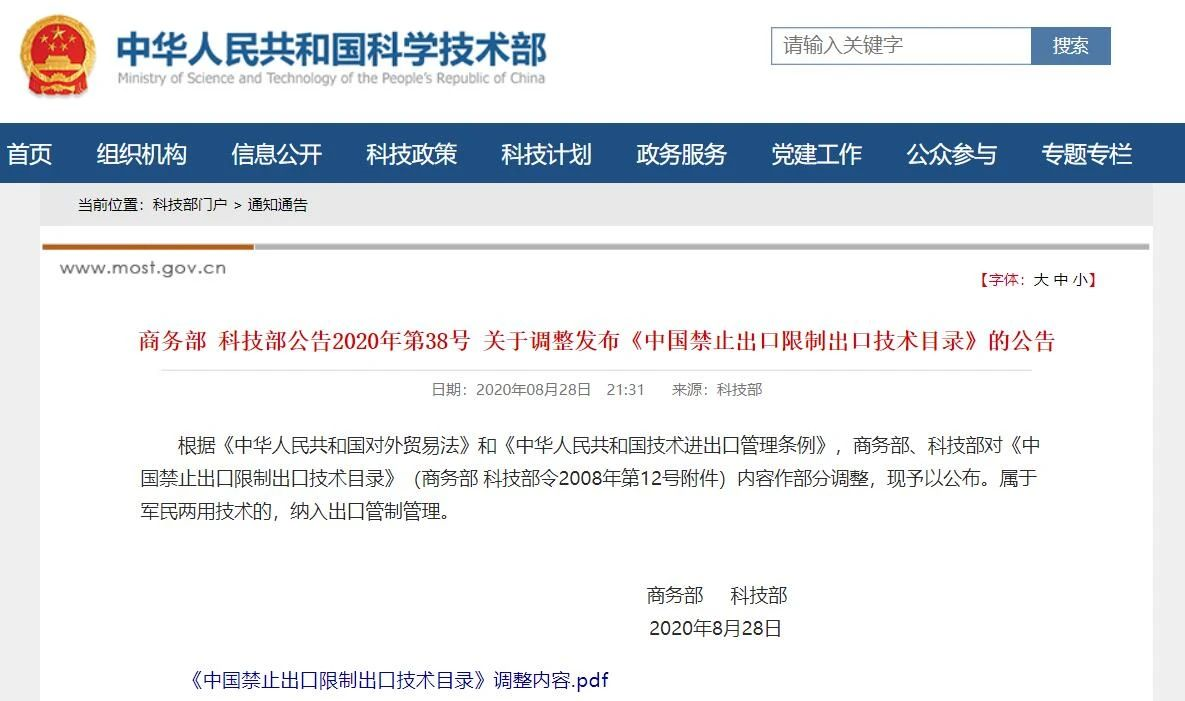 字节跳动|大事情！中国限制 AI 算法出口。网友：这是要阻止XX“下跪”