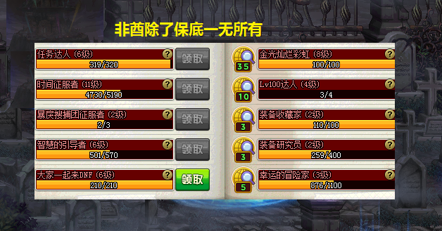 『非酋』DNF：非酋玩家喊话，建议加入神话保底机制，1000次深渊换1件神话