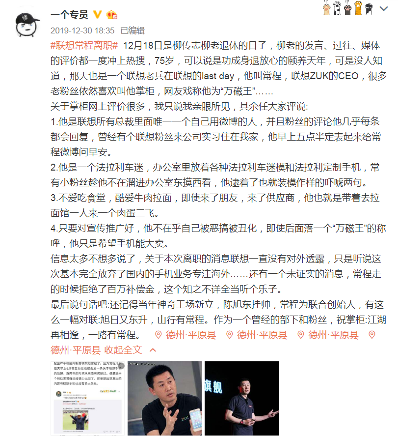 手机行业2020年第一个劲爆消息：常程竟然加入了小米！