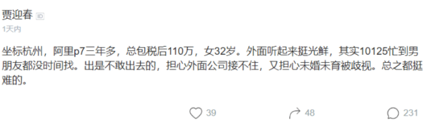 阿里|女子32岁单身在阿里工作三年，晒出税后年薪，众人：没看错吧！