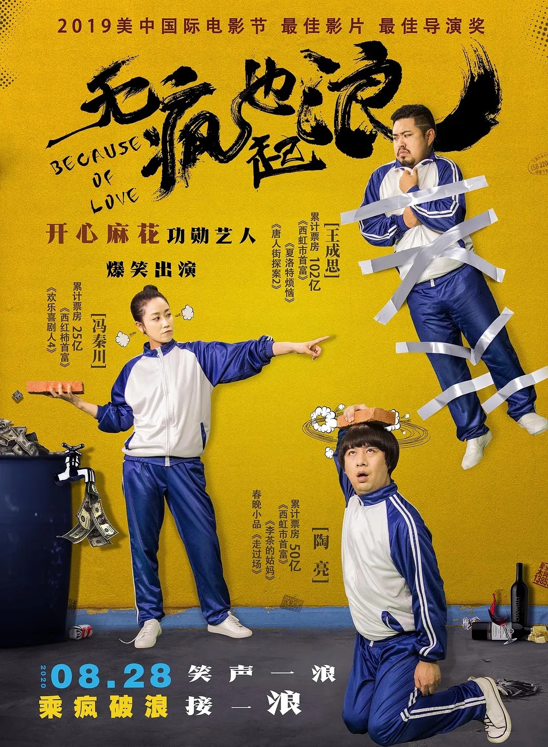 王成思|蹭票房把自己蹭成“百亿演员”，电影上映5天票房才31万，烂得悄无声息