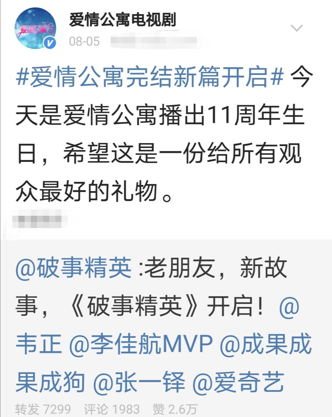 韦正|爱情公寓五,这样拍会更好