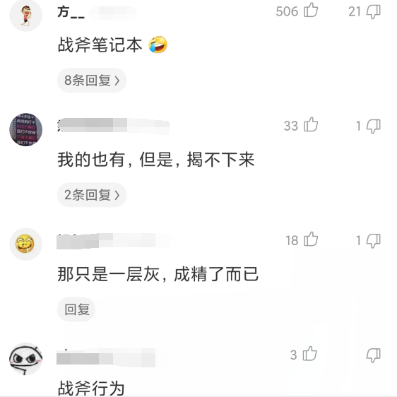 笔记本|“用了8年的笔记本今天清灰才发现有张膜...”哈哈哈这么玩也行？