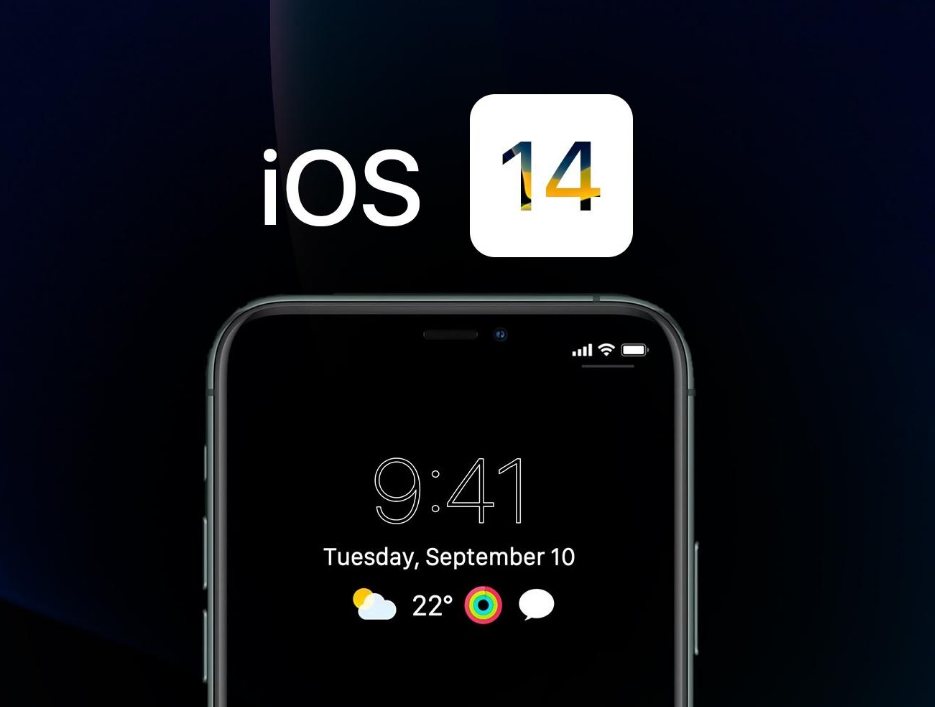 iOS|ios14发布了正式版，大家觉得怎么样，是否建议更新