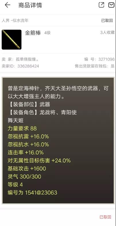 无人问津|大话西游2：金箍棒上架无人问津，玩家这个操作让人后悔