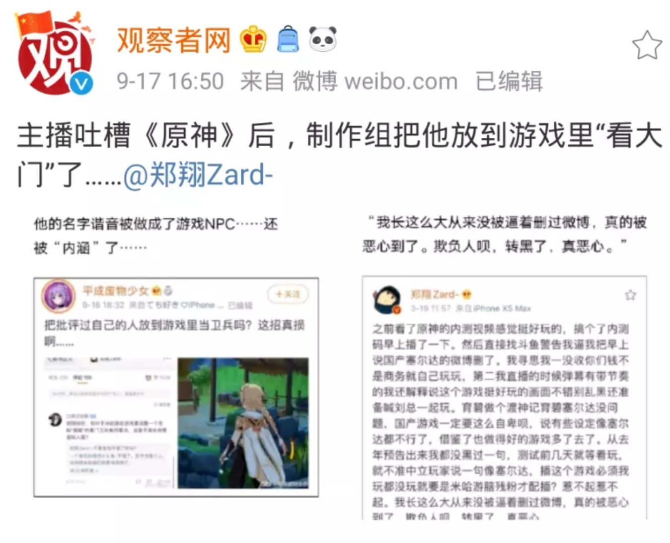 ZARD|观察者网发声质疑米哈游火出圈了，Zard开喷：业界毒瘤、国产之耻