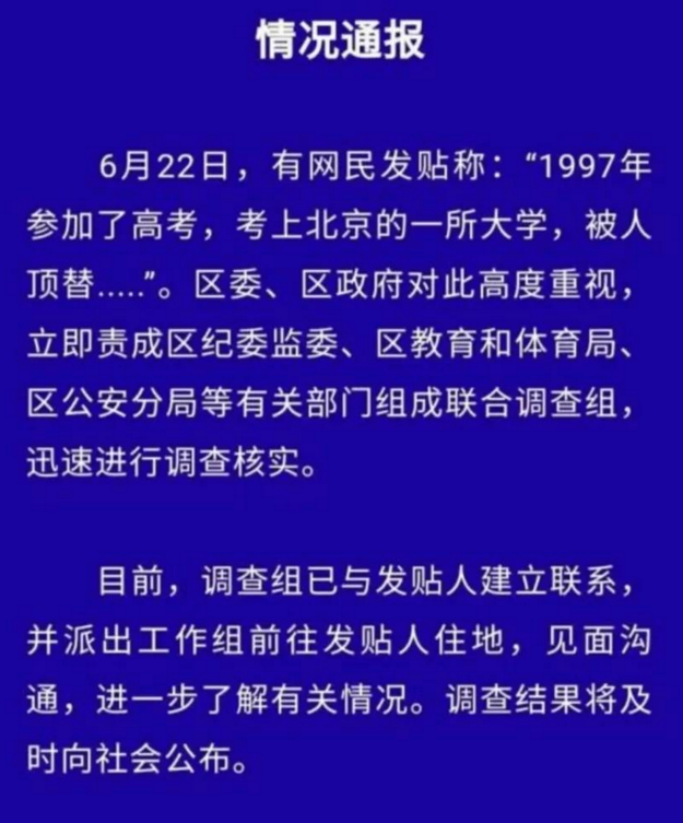 山东省@枉为人师！山东高考冒名顶替事件的始作俑者