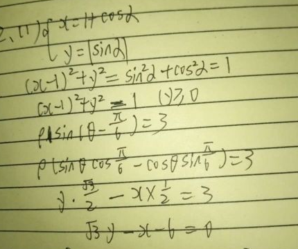 【数学】高考数学陷阱一——参数方程化普通方程没写x，y的范围