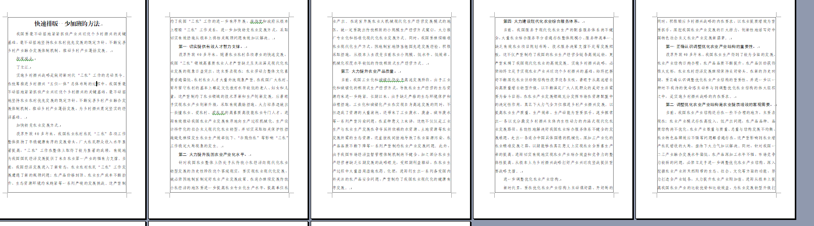 荣耀play|快速排版—少加班的方法