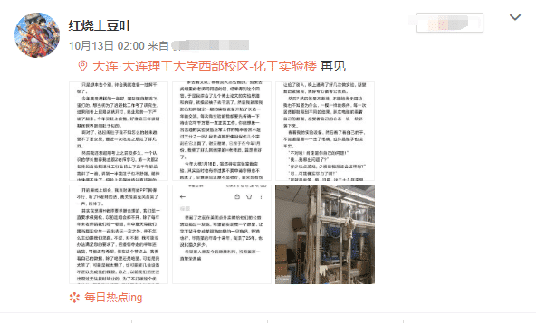 大连|大连理工25岁研究生实验室自缢身亡，留下遗书：来世想做只猫！校方回应！