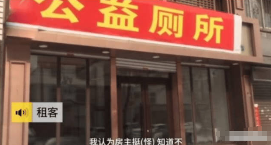 房东不愿退租金，租客花1万把店面改成公厕，房东：都租不出去了