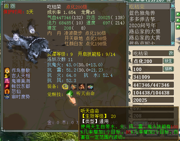 大话西游2|大话西游2：土豪男魔部分宝宝曝光，3473万亲密神兽年躲闪率亮了