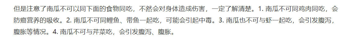 「南瓜」提醒一下，南瓜切记不能与他同吃，在家做饭的人要注意了！