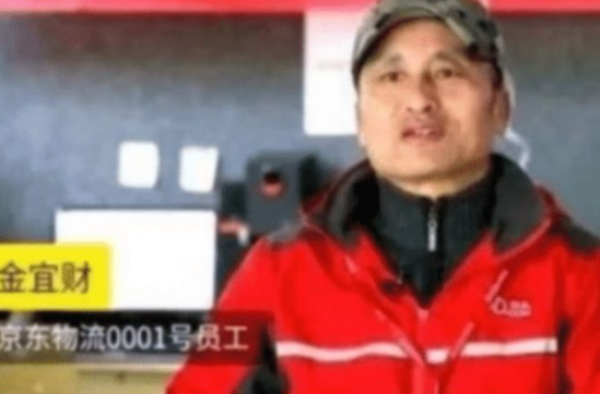 刘强东：刘强东曾许诺京东第一个快递员，跟着他干5年就能买房，现状如何？