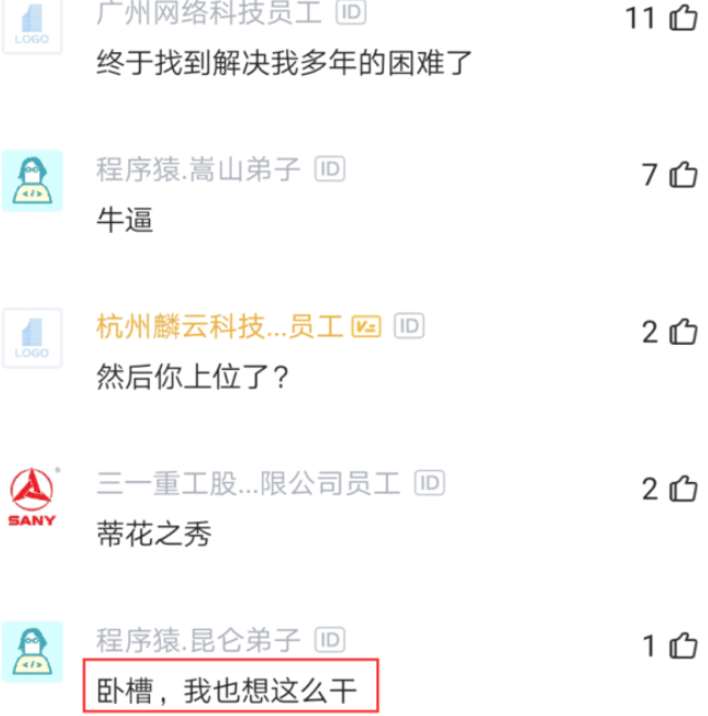 京东金融|美团员工和领导关系不好,直接让猎头把领导挖走,最后结果亮了