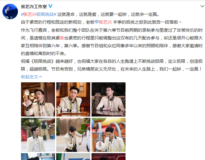 『张艺兴』工作室发文正式宣布张艺兴退出《极限挑战6》,极限男人帮真的散了