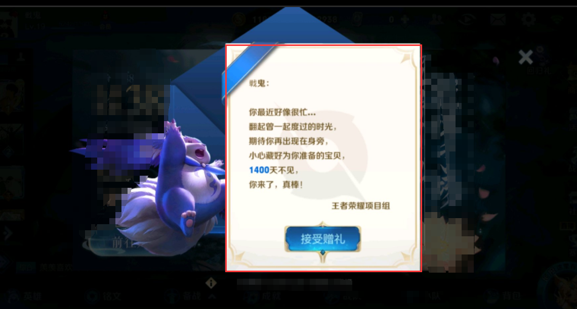 【王者荣耀】王者荣耀玩家1400天后回归，荣耀水晶任务没出现，却白得三个英雄