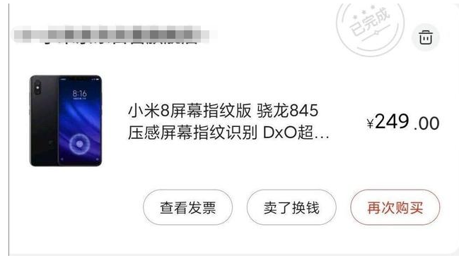 「MIUI」抢到小米8手机，仅仅花了249，大家看看值吗？