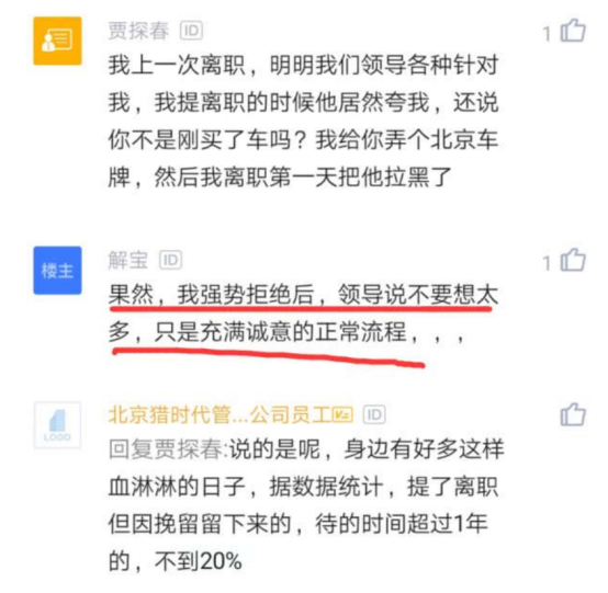 「离职」5年老员工提离职，老板答应连升2级后留下来，隔天上班后蒙了