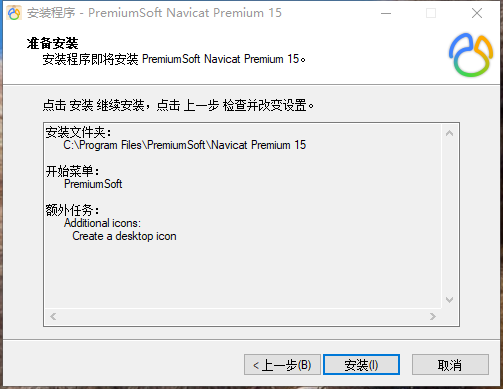 |数据库管理工具Navicat安装使用图文教程