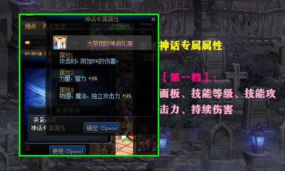 地下城与勇士@DNF：神话专属属性分析，词条优先度排名，面板比技能等级更重要