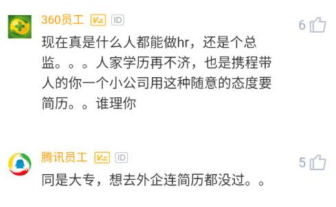 『腾讯』携程员工年薪37万带12人团队，内推腾讯遭拒绝，HR：学历不够