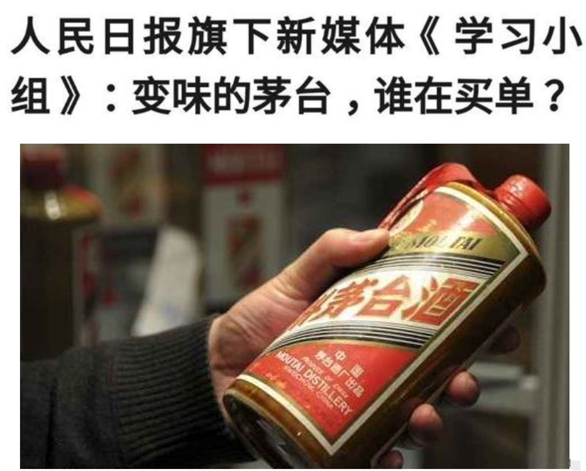 人民日报|人民日报公开怒批茅台，网友沸腾，谁在为变味的茅台买单
