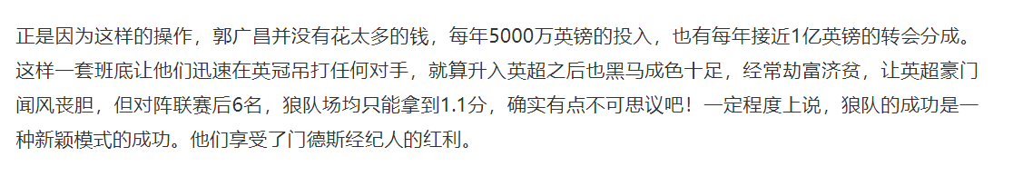 [郭广昌]3年前，郭广昌花4亿人民币买下狼队，现如今能够卖到多少钱？
